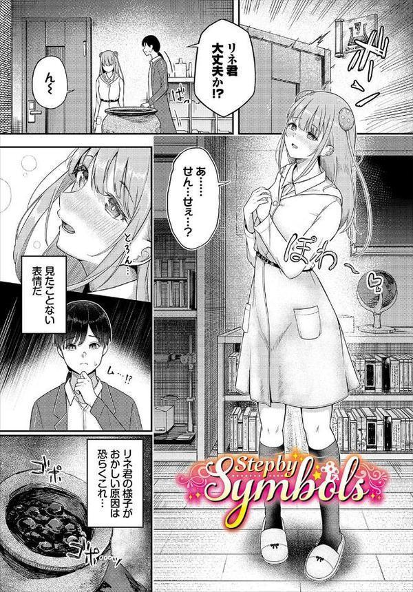 恋色メモライズ【ぱょちょ コミックバベル編集部】 エロ画像 025