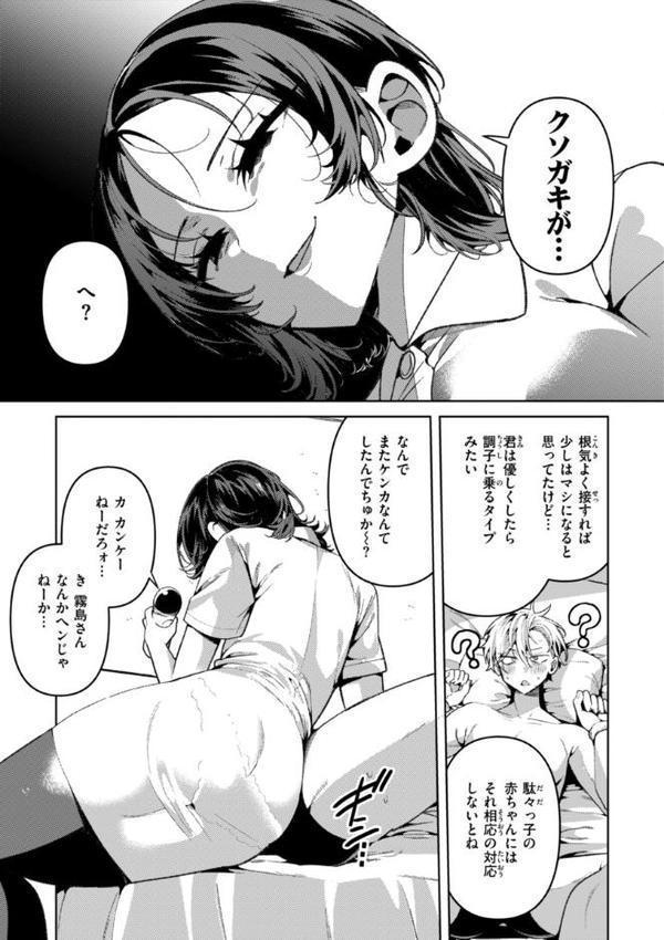 ドMギャルの姫川さん【FANZA限定デジタル特装版】【胃ノ中かわず】 無料エロ漫画（同人誌）サンプル画像025