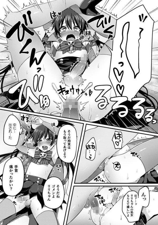二次元コミックマガジン 男の娘を尻穴快楽でメス堕ち陵●！【おば田やよい 七松建司 ぽろん ダイナマイトmoca】 無料エロ漫画（同人誌）サンプル画像025