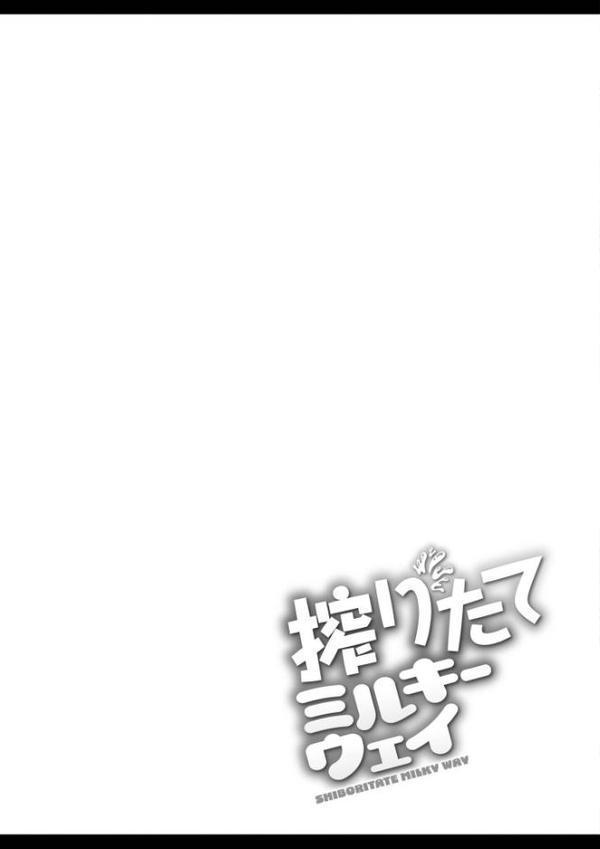 搾りたてミルキーウェイ【単行本版】【ひろびー COMIC快艶編集部】 無料エロ漫画（同人誌）サンプル画像025