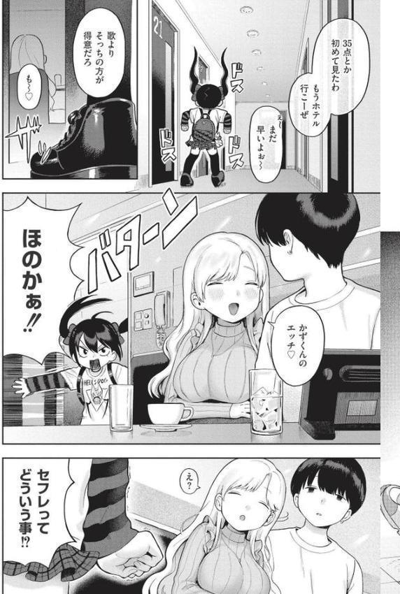 おませなエモーション 無料エロ漫画（同人誌）サンプル画像025