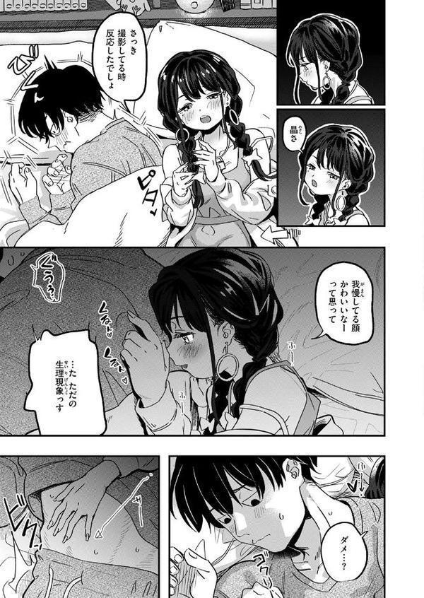COMIC快楽天ビースト 2025年08月号【みくに瑞貴 こっぺ 滝まくら Cuvie 武将武 めんぼー アカノムラサキ すけいち karatta】 エロ画像 025