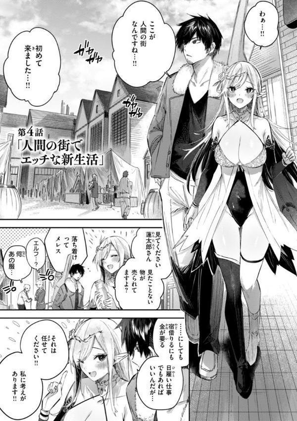 独身ハンターの出逢いはエルフの森で【単行本版】【kakao】 エロ画像 025
