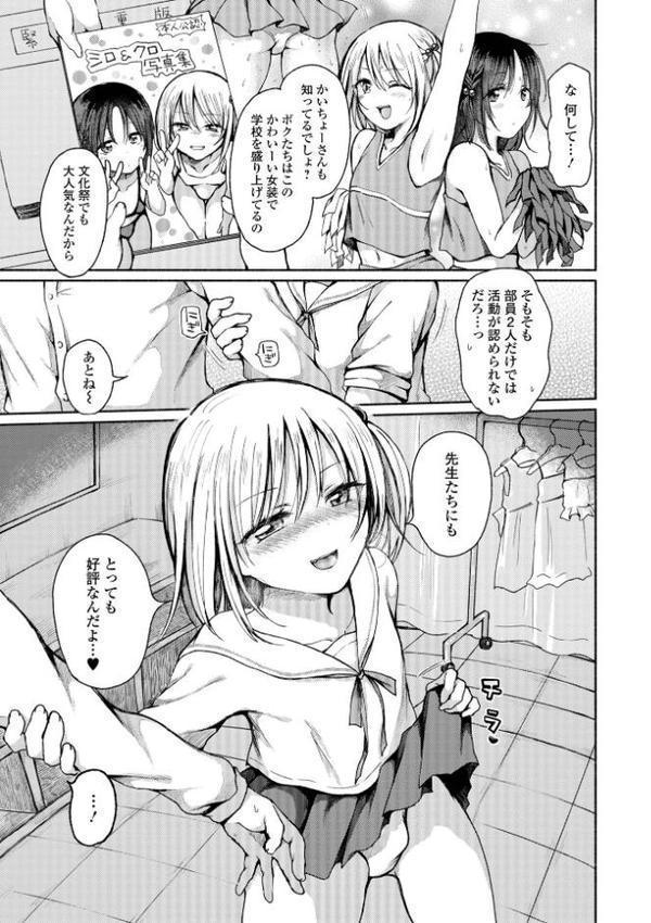 どこでも男の娘 【デジタル特装版】【ななもと】 エロ画像 025