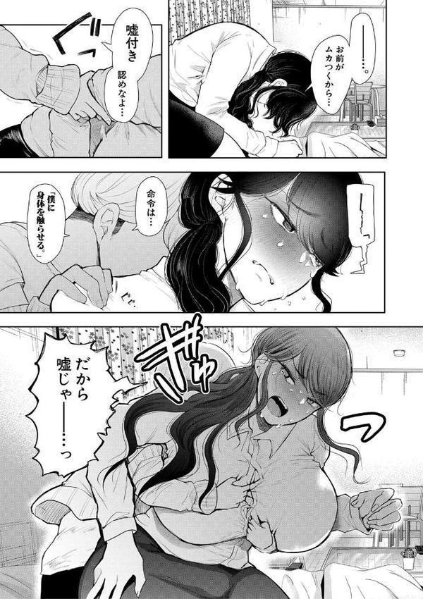 社畜OLは調教を断れない【しょむ MUJIN編集部】 エロ画像 025
