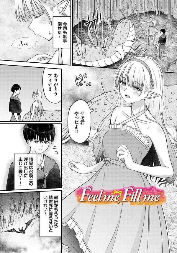 恋色メモライズ【ぱょちょ コミックバベル編集部】 エロ画像 024
