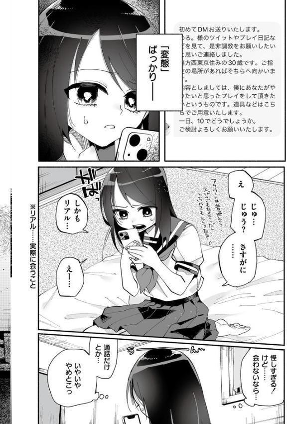 絡愛-マゾ人生完全敗北宣言-【通常版】【二等辺 COMIC快艶編集部】 エロ画像 024