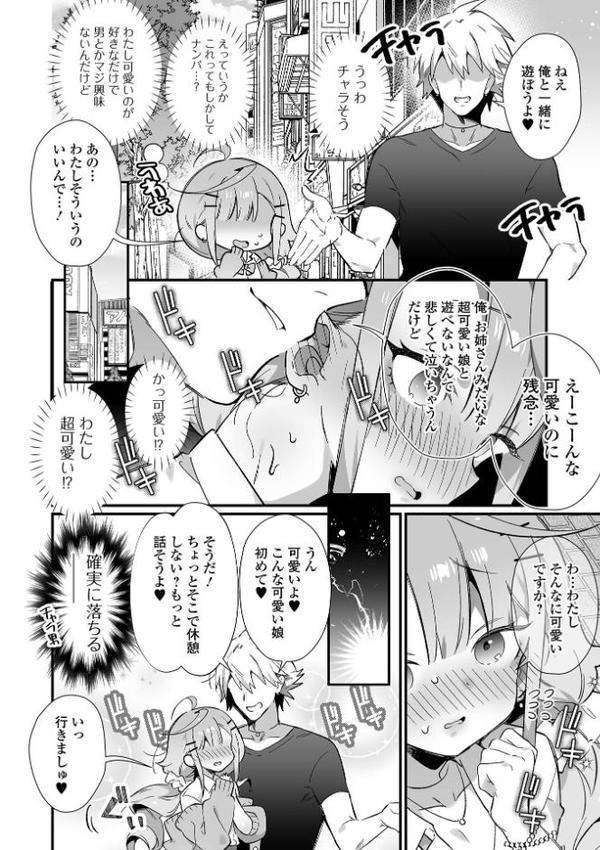 男の娘とパコパコえっち体験【四角いくろ丸 一水社編集部】 無料エロ漫画（同人誌）サンプル画像024