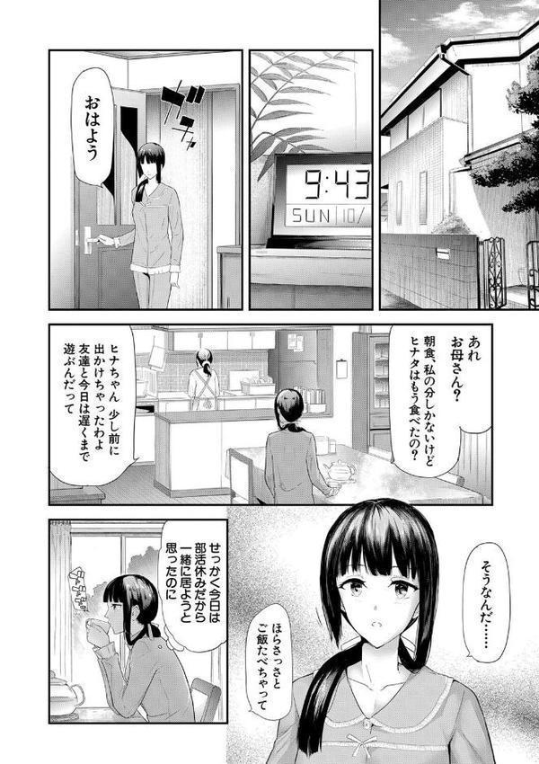 桜宮姉妹のネトラレ記録【1話試し読み付き】 〜yurisis〜【史鬼匠人 MUJIN編集部】 無料エロ漫画（同人誌）サンプル画像023