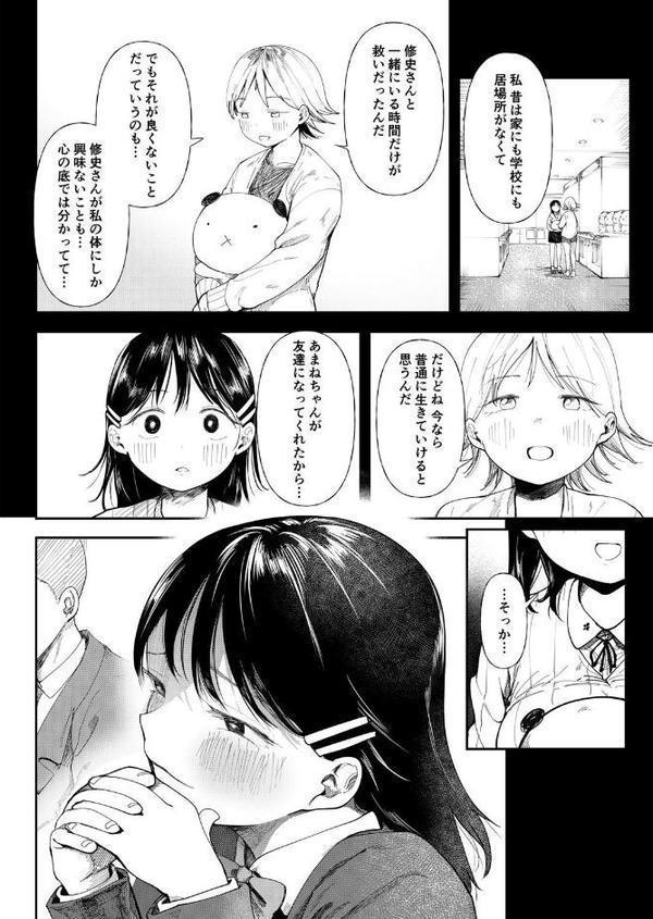 私、背徳セックスに溺れています。【18禁】【どえむたん】 無料エロ漫画（同人誌）サンプル画像023