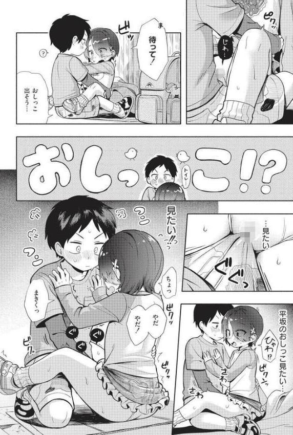 おませなエモーション 無料エロ漫画（同人誌）サンプル画像024
