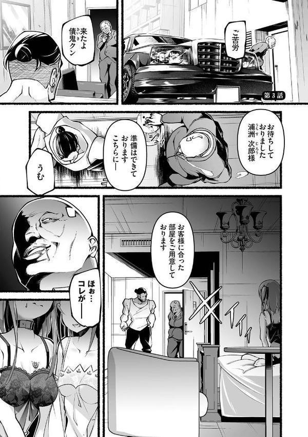 借金回収債鬼さん1【デジタル特装版】【鹿山裕一郎 コミックバベル編集部】 無料エロ漫画（同人誌）サンプル画像023