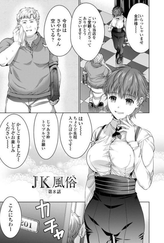 JK風俗【デジタル版】【朱音ミドリ】 無料エロ漫画（同人誌）サンプル画像024