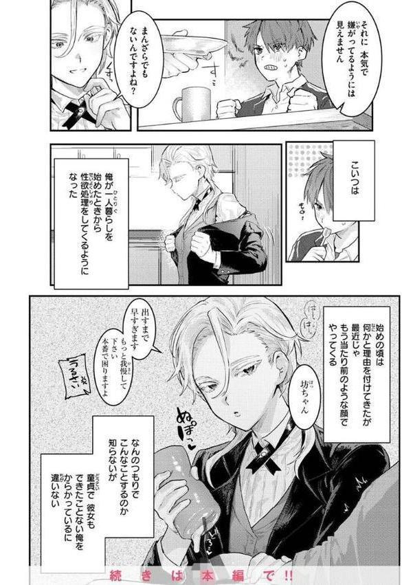 にくしょくショートケーキ【肉棒魔羅ノ進】 hitomi無料エロ漫画（同人誌）サンプル画像024