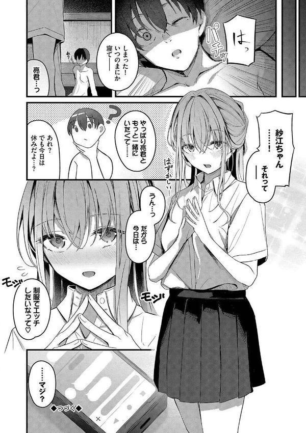 不器用に愛して【デジタル特装版】【くっきおーれ コミックバベル編集部】 エロ画像 024