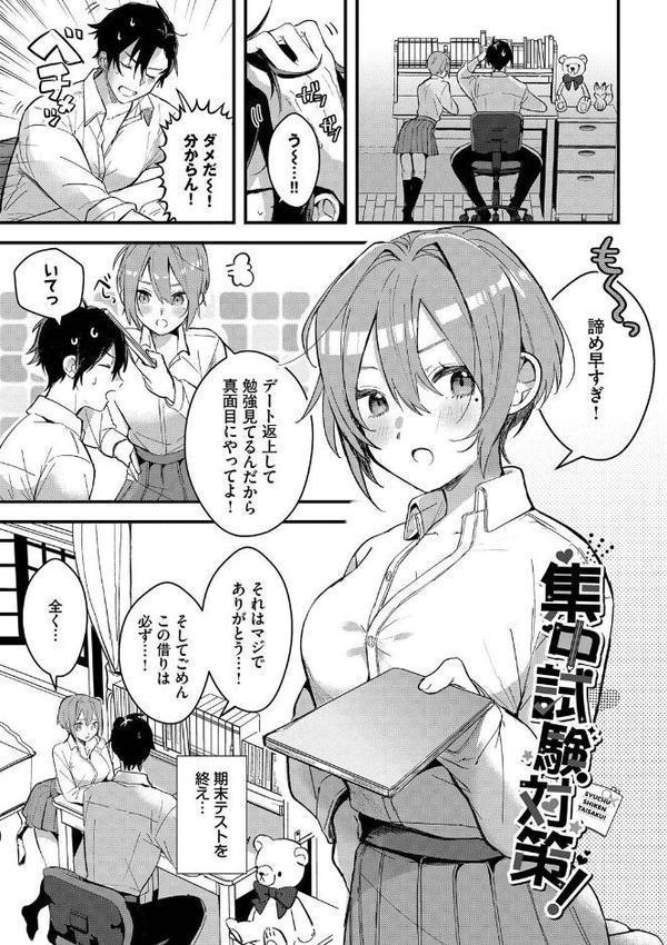 ぎゅうっと愛して【牛タン コミックバベル編集部】 エロ画像 023