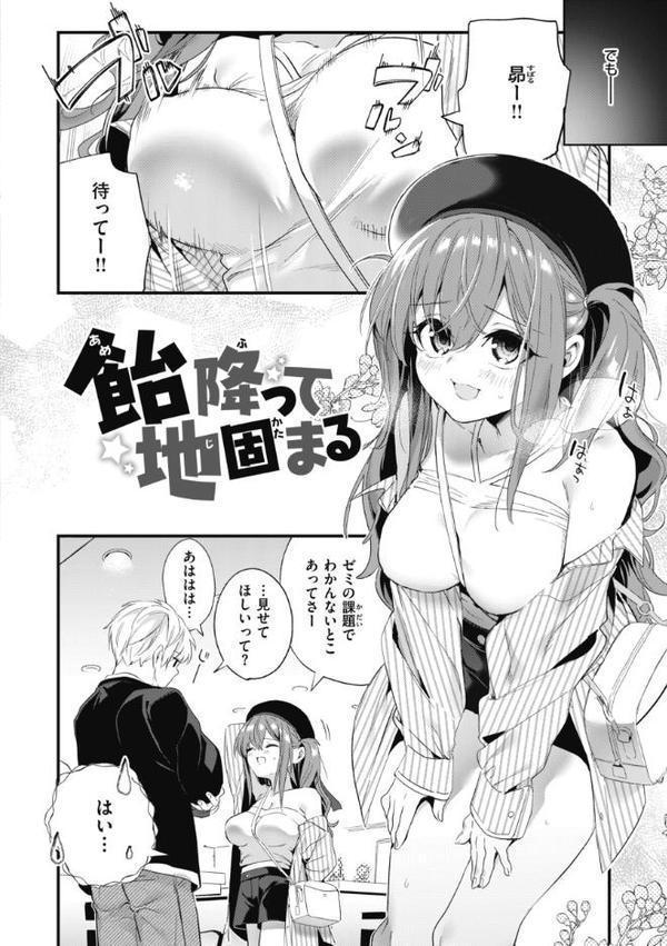 飴色プロローグ【デジタル版限定おまけ付き】【木瀬樹】 エロ画像 024