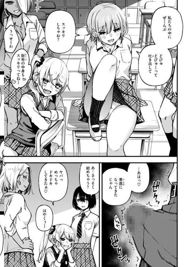 ＃有料少女【完全版】〜お金を払うと〇〇してくれる女の子〜【デジタル特装版】【どじろー】 エロ画像 024