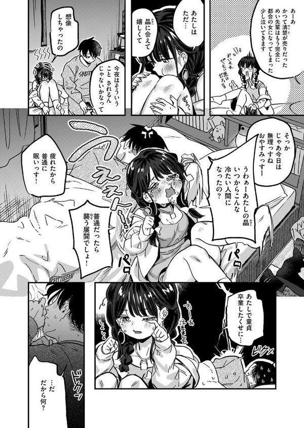 COMIC快楽天ビースト 2025年08月号【みくに瑞貴 こっぺ 滝まくら Cuvie 武将武 めんぼー アカノムラサキ すけいち karatta】 エロ画像 024