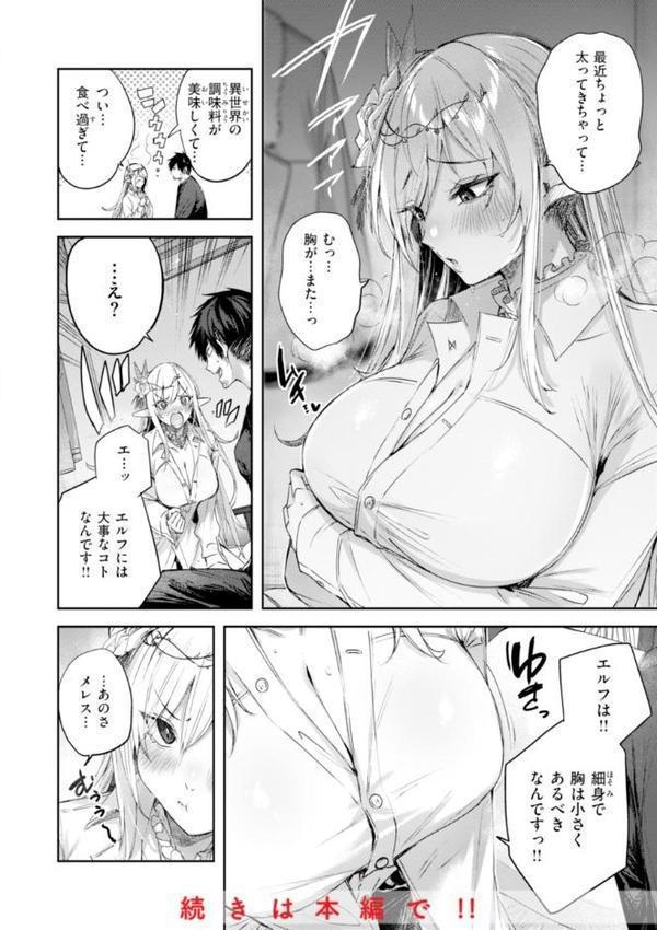 独身ハンターの出逢いはエルフの森で【単行本版】【kakao】 エロ画像 024