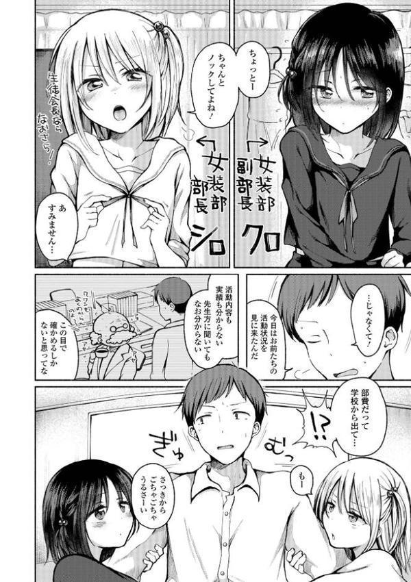 どこでも男の娘 【デジタル特装版】【ななもと】 エロ画像 024