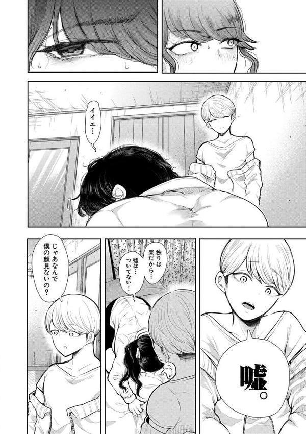 社畜OLは調教を断れない【しょむ MUJIN編集部】 エロ画像 024