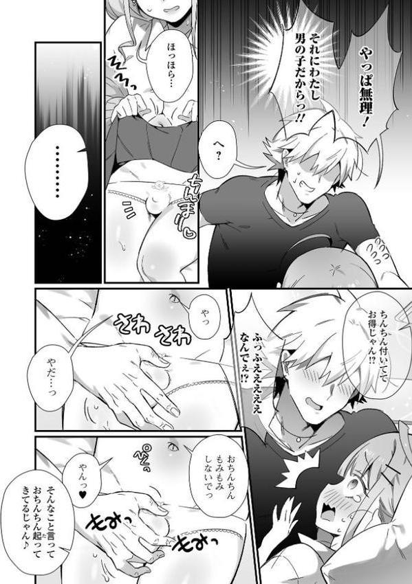 男の娘とパコパコえっち体験【四角いくろ丸 一水社編集部】 無料エロ漫画（同人誌）サンプル画像026