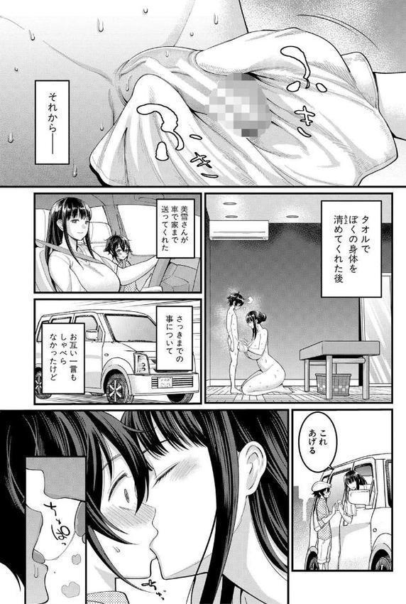 ぼくのおとな職業体験【電子版特典付き】【アガタ】 無料エロ漫画（同人誌）サンプル画像026