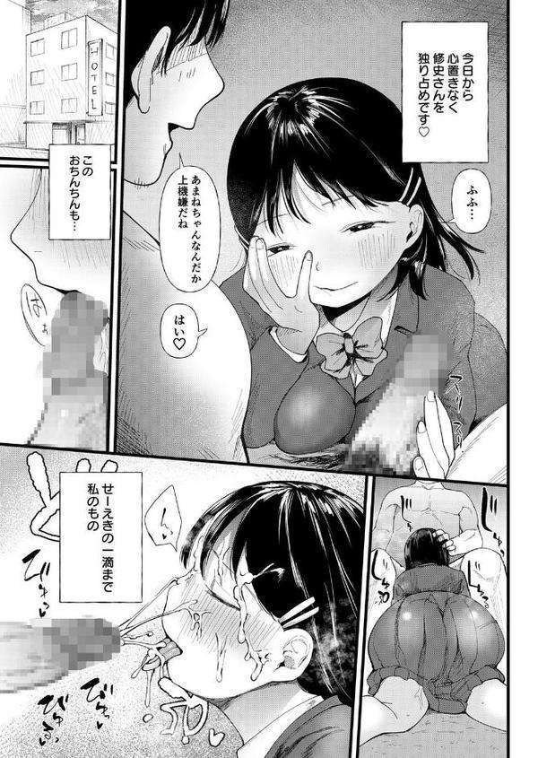 私、背徳セックスに溺れています。【18禁】【どえむたん】 無料エロ漫画（同人誌）サンプル画像026