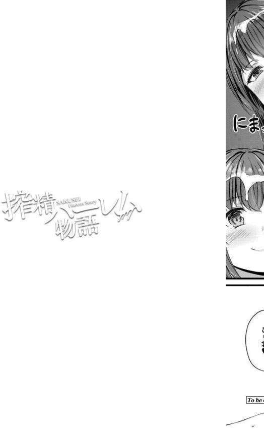 搾精ハーレム物語【単行本版】 無料エロ漫画（同人誌）サンプル画像027