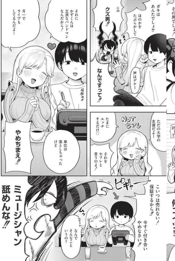 おませなエモーション 無料エロ漫画（同人誌）サンプル画像027