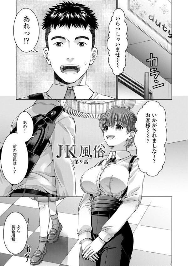 JK風俗【デジタル版】【朱音ミドリ】 無料エロ漫画（同人誌）サンプル画像027