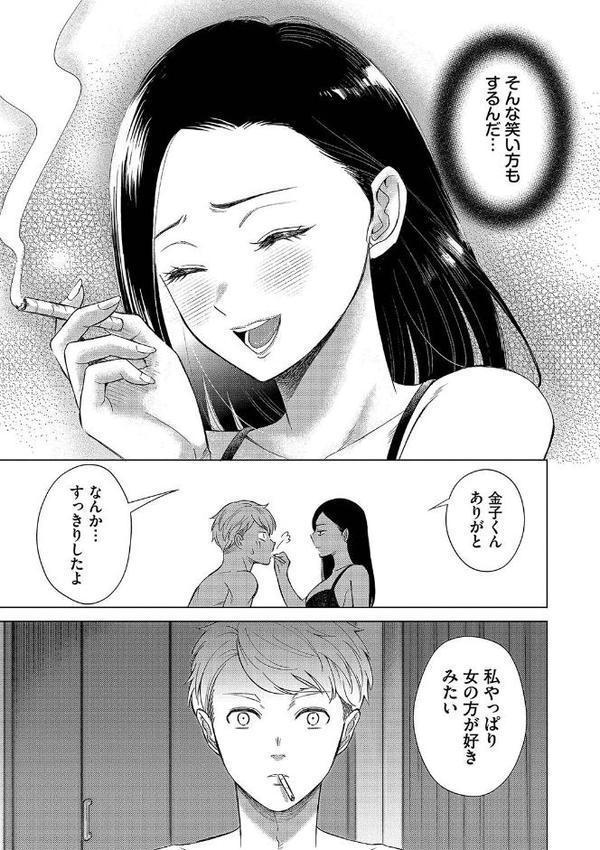 煙る恋情【こーり コミックバベル編集部】 エロ画像 027