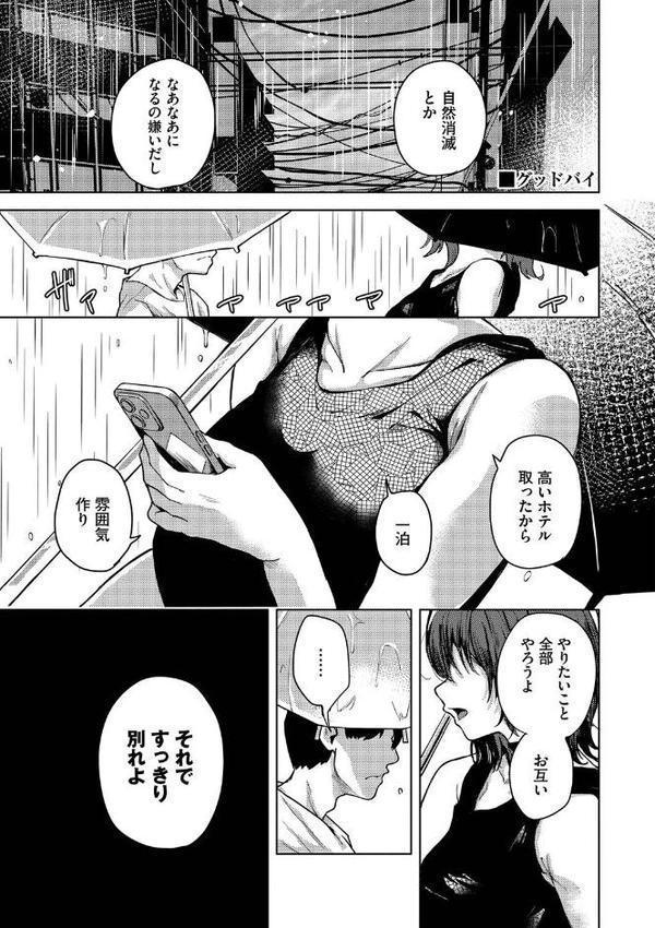 我儘な女【絢乃ばる コミックバベル編集部】 エロ画像 026