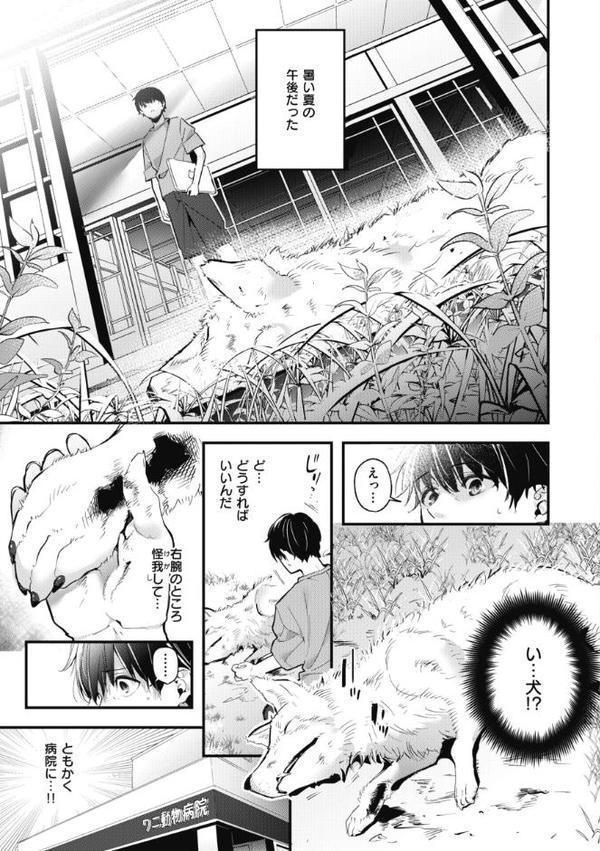 飴色プロローグ【デジタル版限定おまけ付き】【木瀬樹】 エロ画像 027