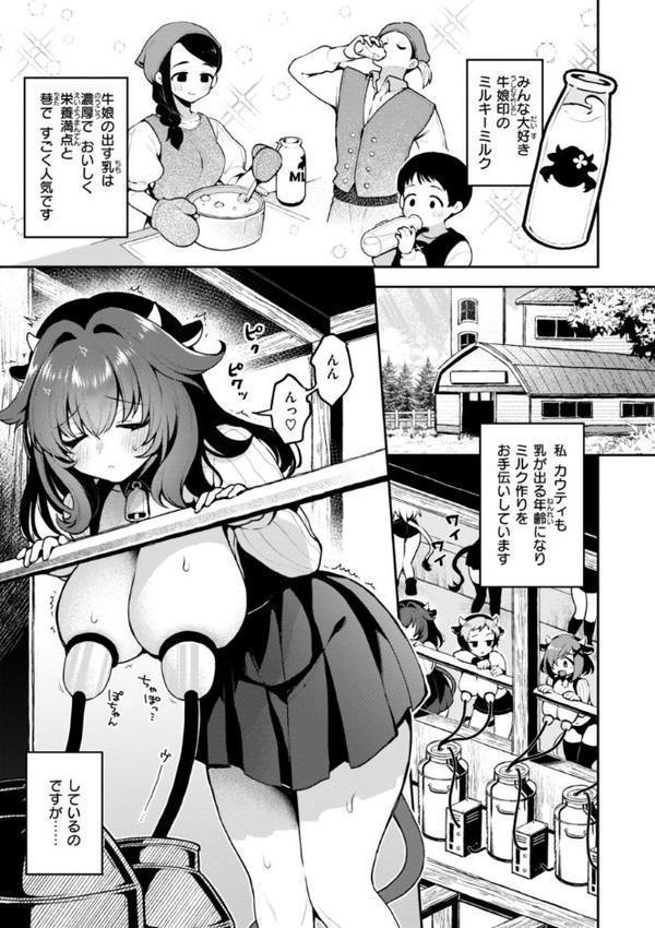 ここは淫らな異世界です。【ミャモ】 エロ画像 027