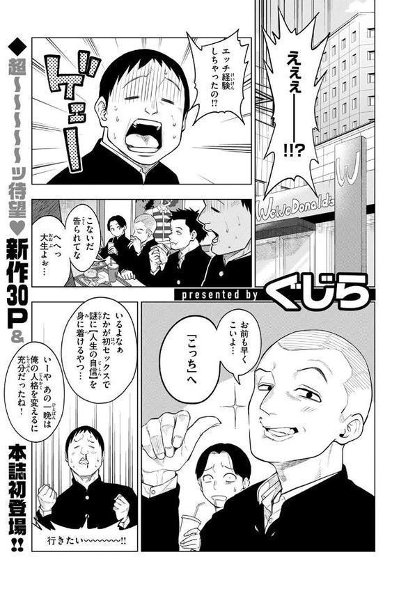 COMIC快楽天 2025年08月号【ホムンクルス YUG 雲呑めお MURO かるま龍狼 村田蓮爾 mogg ぐじら 雛原えみ えーすけ 楝蛙 さくま司 ちゅーりっふ。 すずきとと 昼寝 柚十扇 南文夏 みぞれ どじろー よるげ ケレンメ 綿谷しんぐ びしょおじ】 エロ画像 027