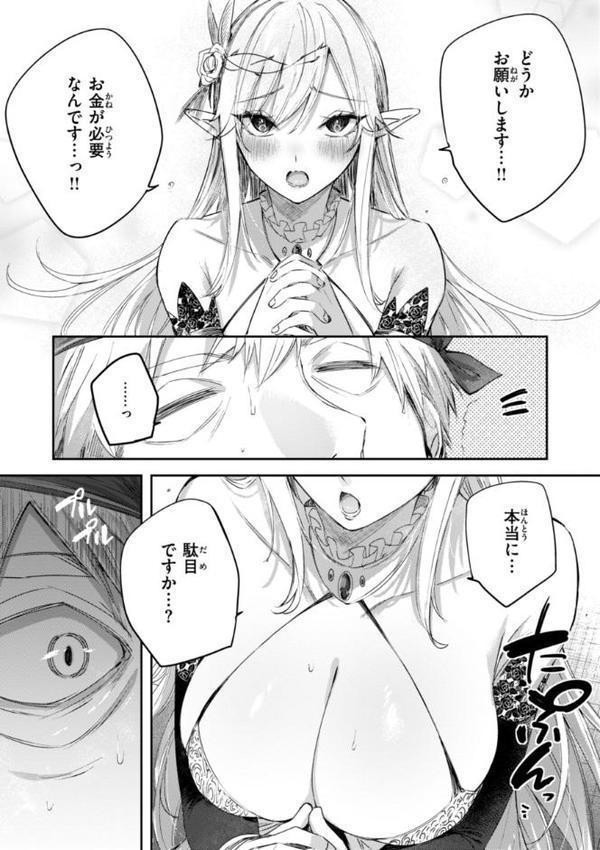 独身ハンターの出逢いはエルフの森で【単行本版】【kakao】 エロ画像 027