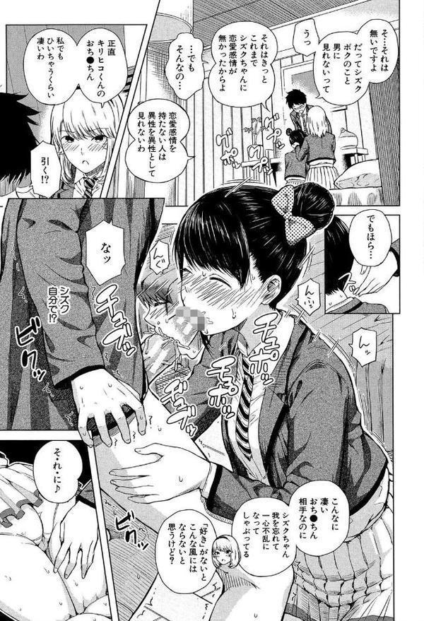 含羞のパフィーニップル【シオロク MUJIN編集部】 エロ画像 026