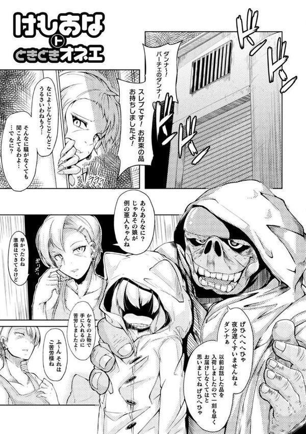今日は正義が… 〜壊滅せし魔法少女たち〜【奥ヴぁ】 エロ画像 027