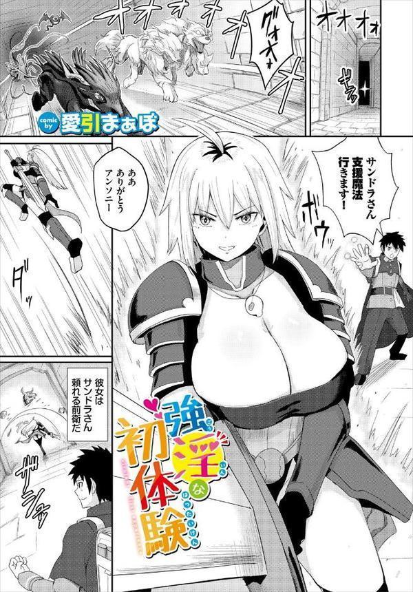 ダンジョン攻略はSEXで！！ VOL.25【平つくね ゆきもちりんご シオミヅ 森田つみれ ちゆ コミックバベル編集部 奴裳嵐すぴか みや 山下にごう 五十嵐はづき こはる きゃりね 愛引まぁぼ くろながす ブイス・リー 愁夜アキハル】 エロ画像 027