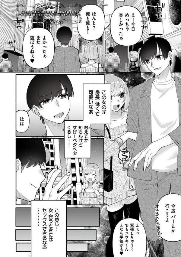絡愛-マゾ人生完全敗北宣言-【通常版】【二等辺 COMIC快艶編集部】 エロ画像 027