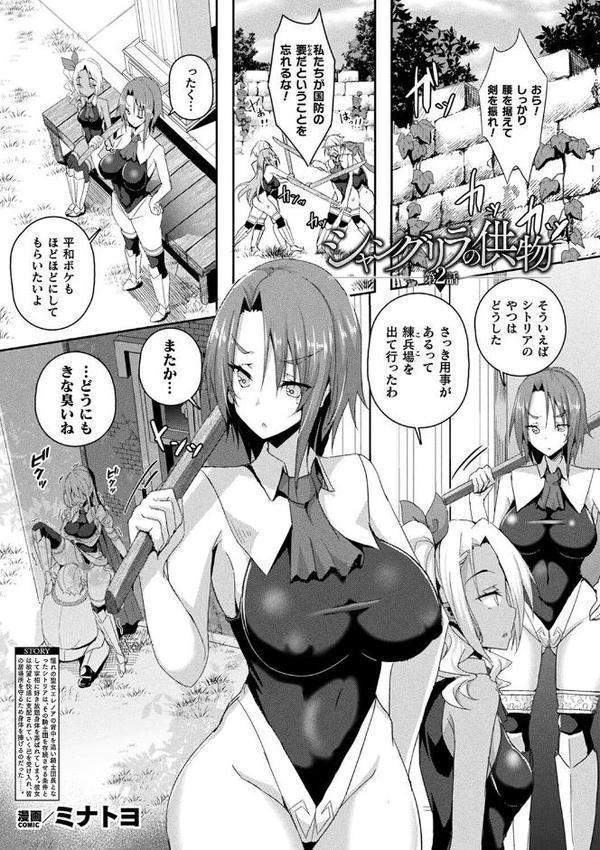 コミックアンリアル ザ・ベスト 壁尻コレクション【太平さんせっと 種梨みや 煌野一人 しょむ ソメジマ 田中竕 ミナトヨ はねつ】 エロ画像 025