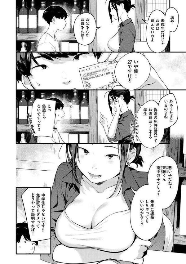 おもちかえり【楝蛙】 無料エロ漫画（同人誌）サンプル画像026