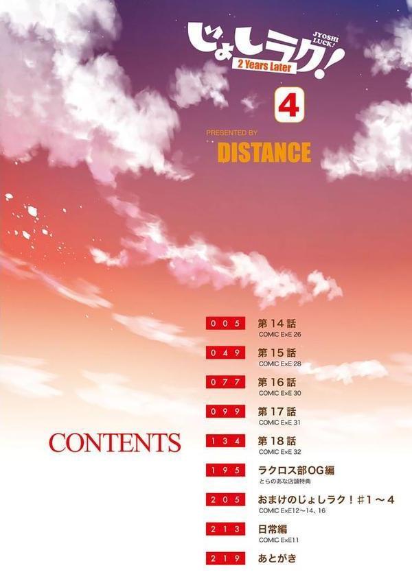 じょしラク！ 2 Years Later 3・4【デジタル合本版】【DISTANCE】 無料エロ漫画（同人誌）サンプル画像026