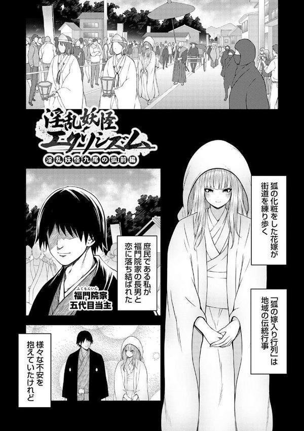 淫乱妖怪エクソシズム【デジタル特装版】【とこわん】 hitomi無料エロ漫画（同人誌）サンプル画像023