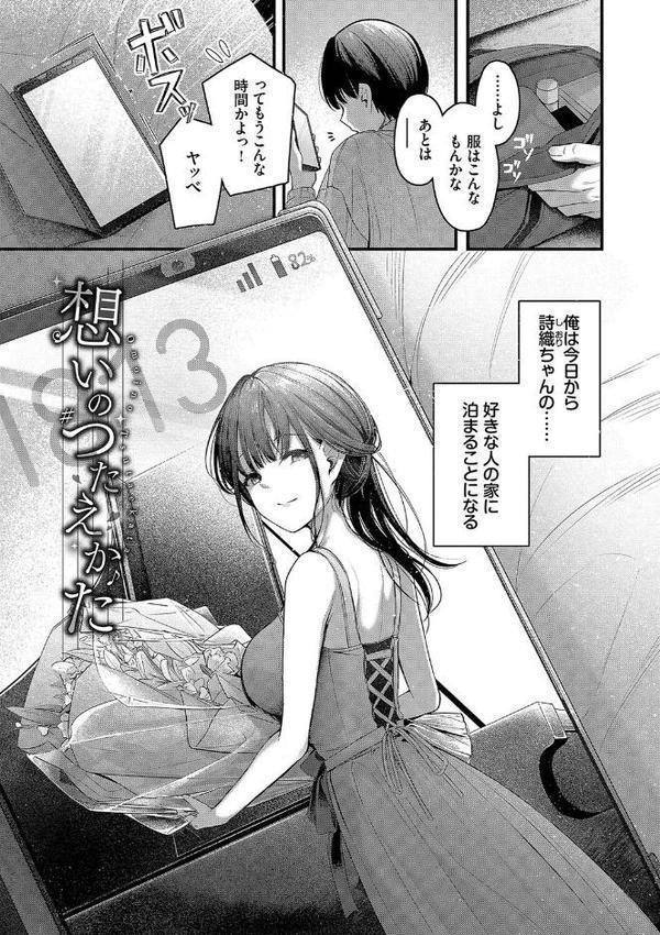 不器用に愛して【デジタル特装版】【くっきおーれ コミックバベル編集部】 エロ画像 026