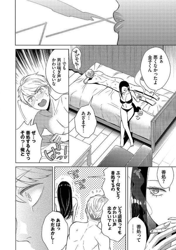 煙る恋情【こーり コミックバベル編集部】 エロ画像 026
