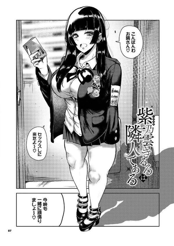我儘な女【絢乃ばる コミックバベル編集部】 エロ画像 025