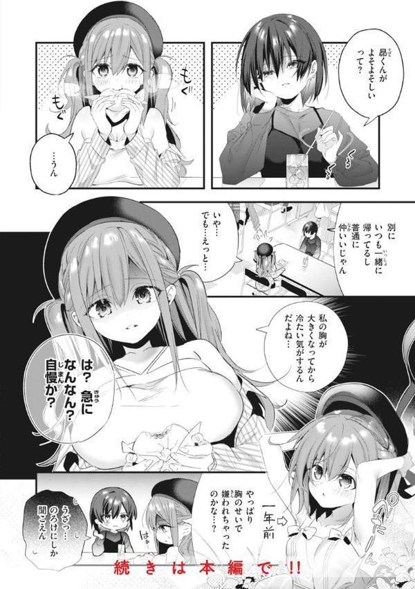飴色プロローグ【デジタル版限定おまけ付き】【木瀬樹】 エロ画像 026